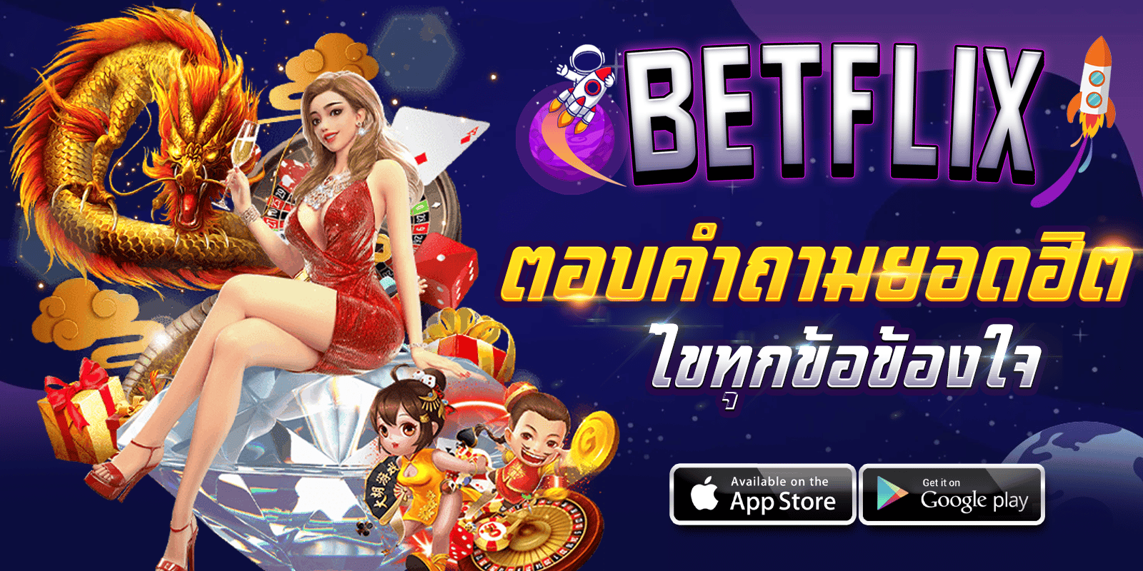 BETFLIX-เว็บตรง