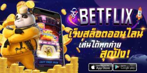 BETFLIX-เว็บสล็อตออนไลน์