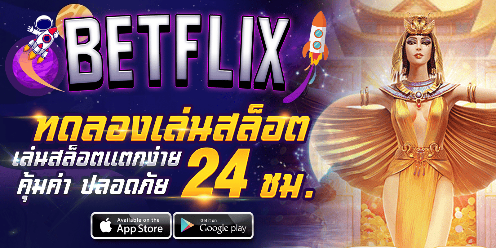 ทดลองเล่นสล็อต-BETFLIX
