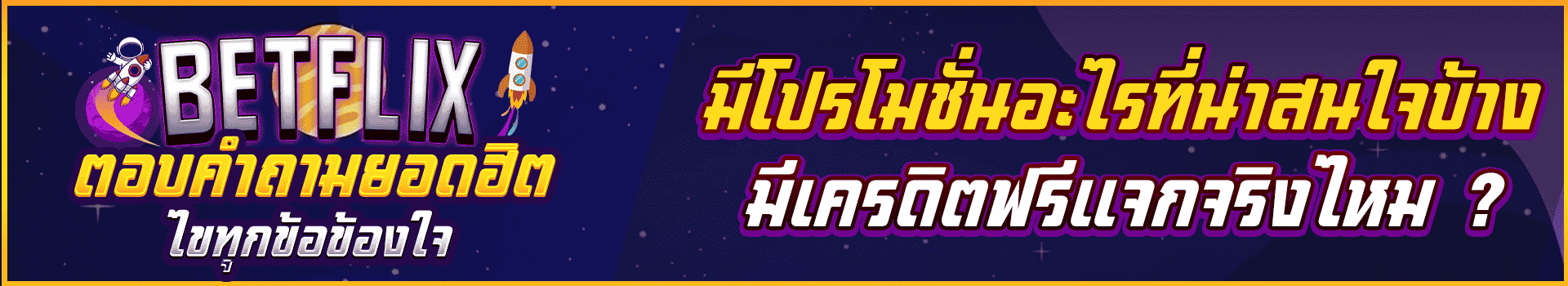 โปรโมชั่น