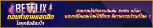 สามารถเข้าถึงการเดิมพัน